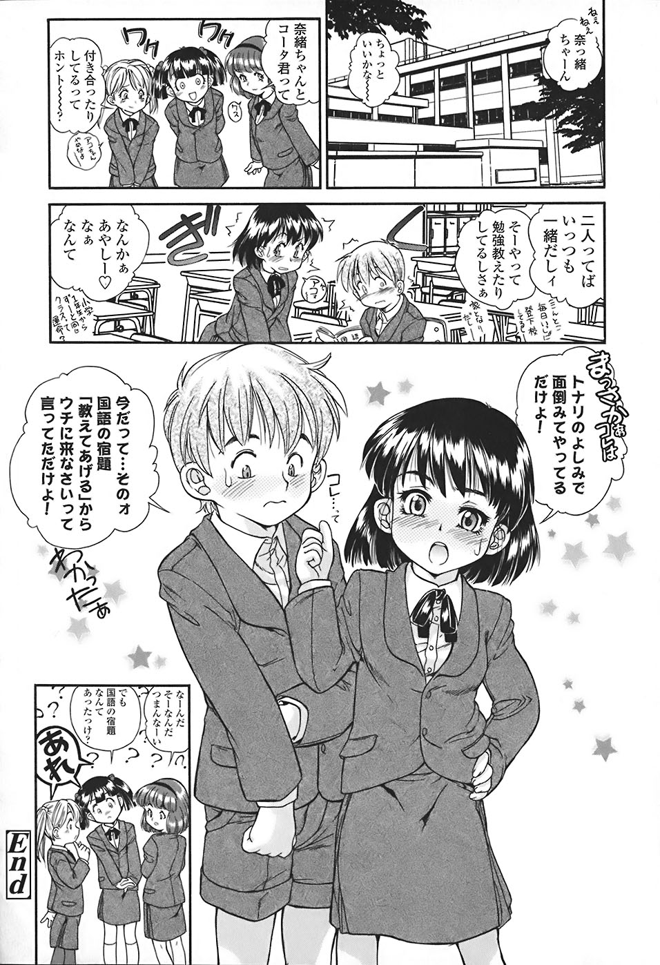 [ほかまみつり] すくスク 性徴期