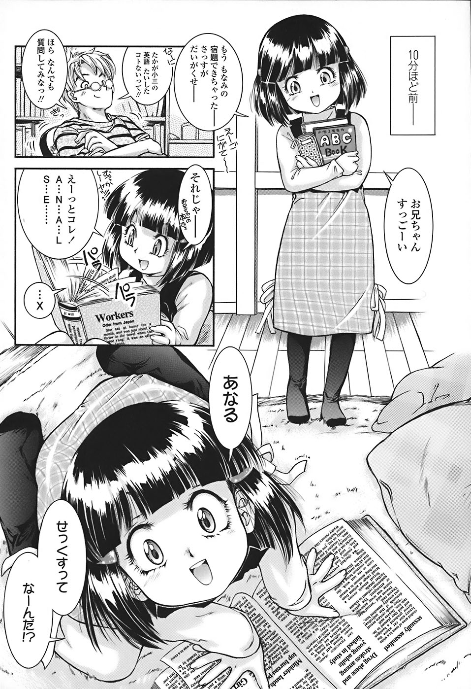 [ほかまみつり] すくスク 性徴期
