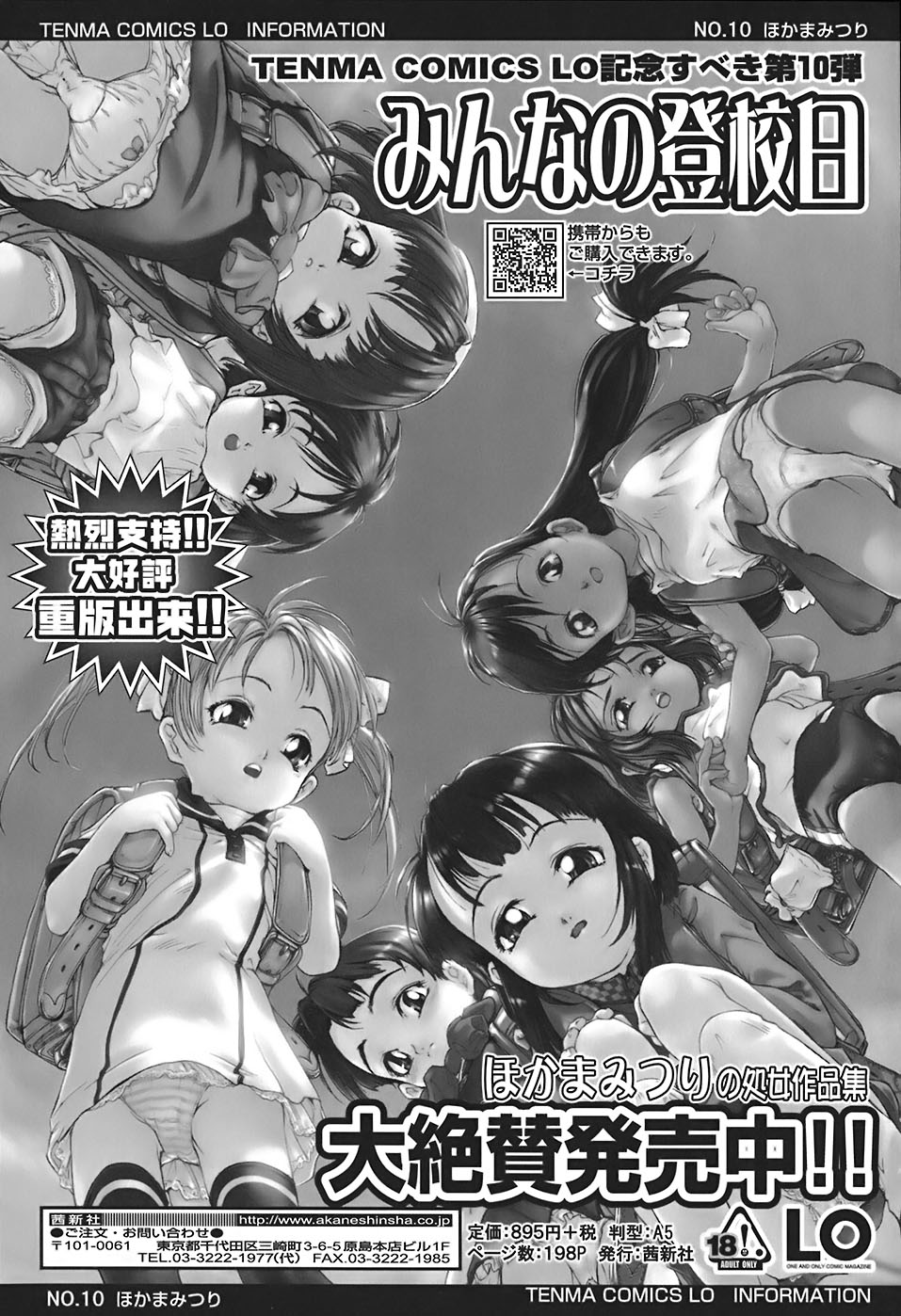 [ほかまみつり] すくスク 性徴期