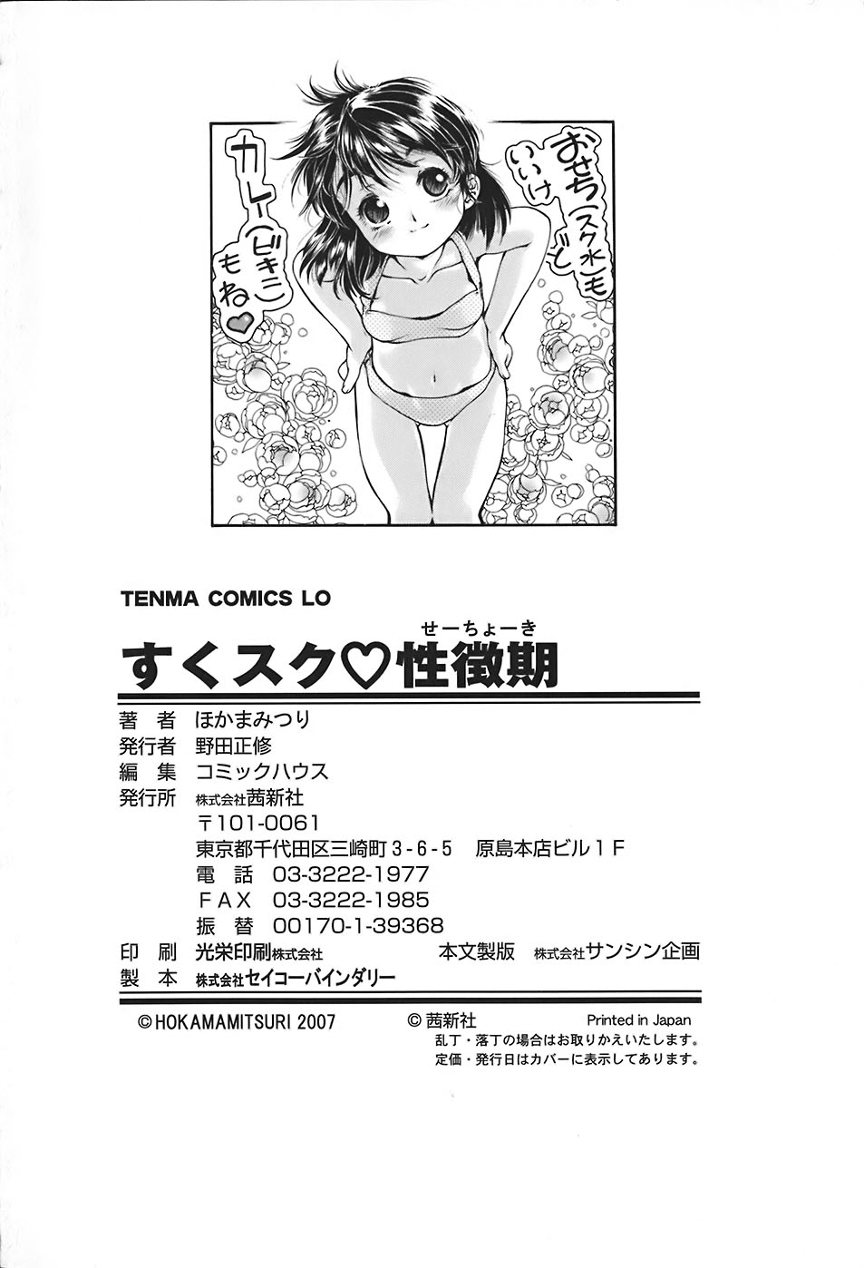 [ほかまみつり] すくスク 性徴期