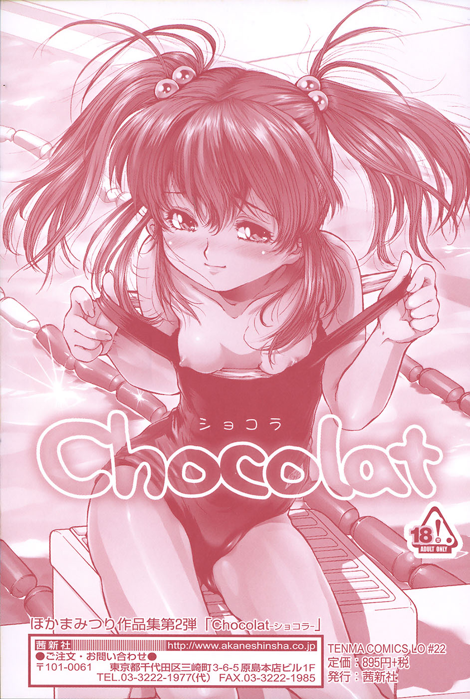 [ほかまみつり] すくスク 性徴期