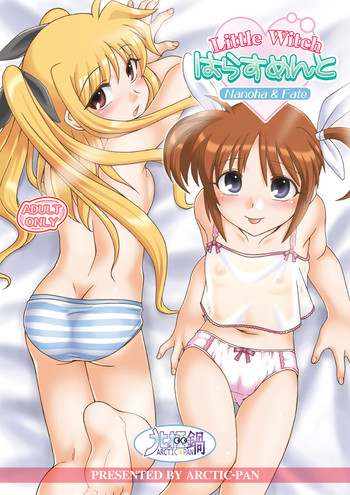 [ARCTIC PAN]リトルウィッチハラスメント（魔法少女リリカルなのは）[英語] =チームバニラ=