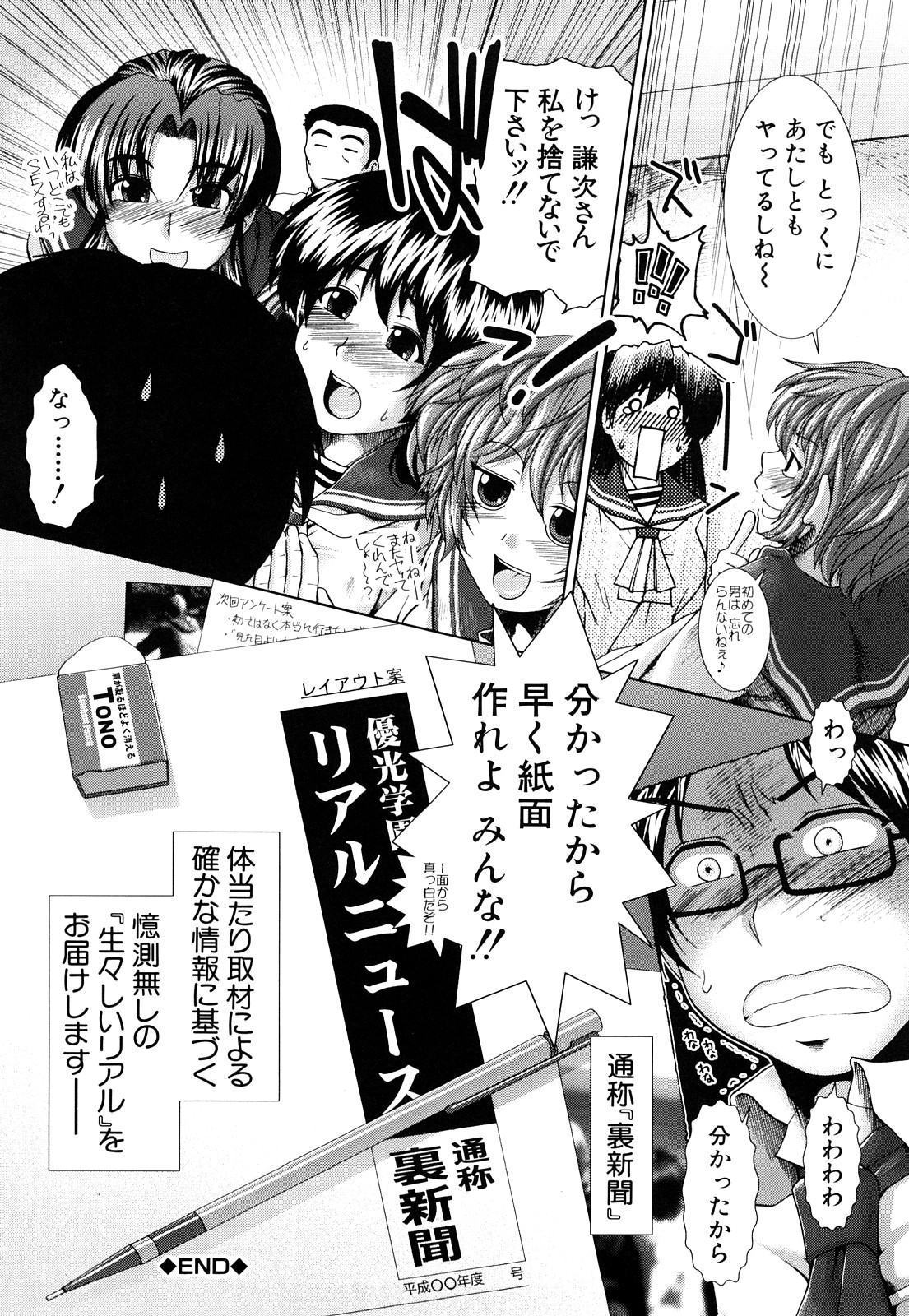 [有賀冬] 心・淫・愛