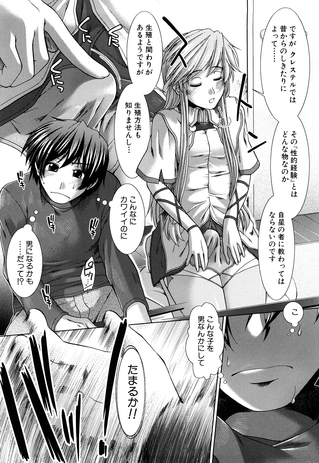 [有賀冬] 心・淫・愛