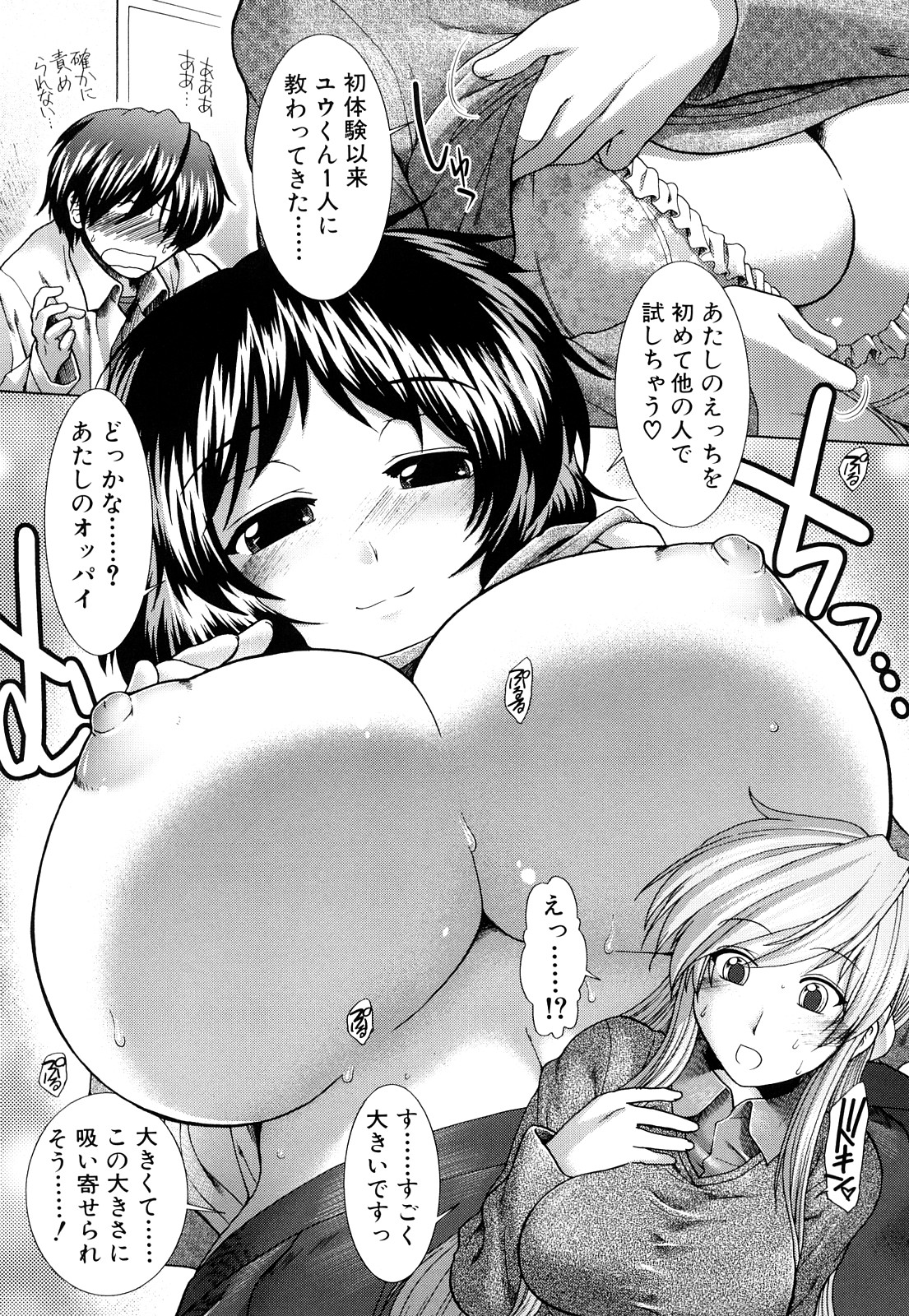 [有賀冬] 心・淫・愛