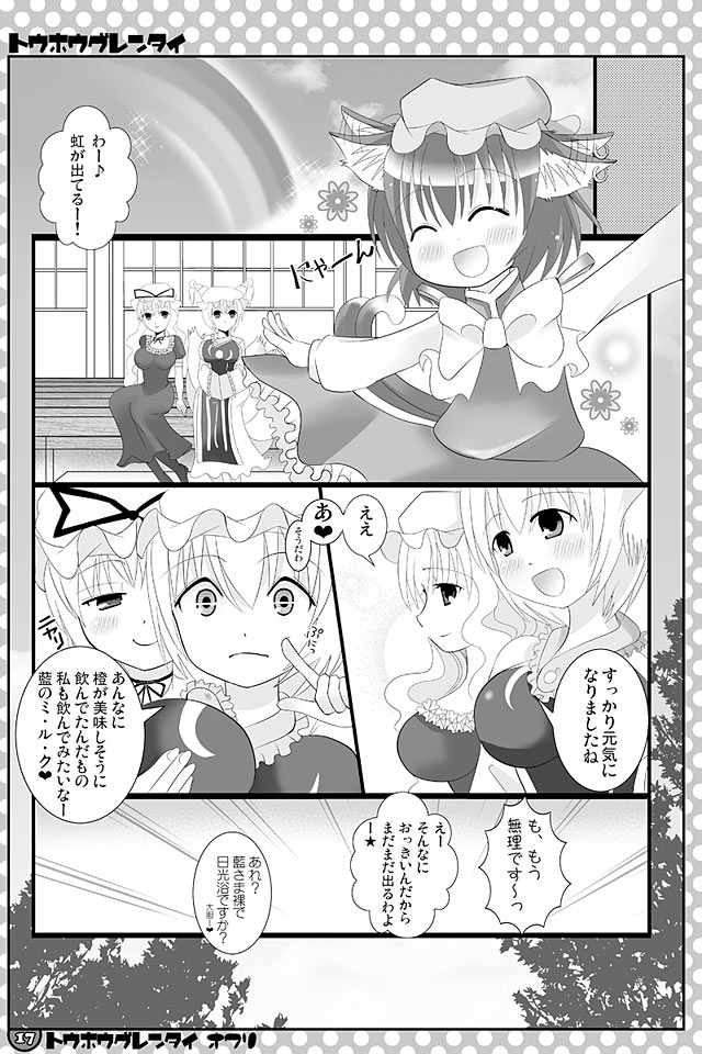 [にゃー。とひだかかり]東方にゃんにゃんパックVol.1