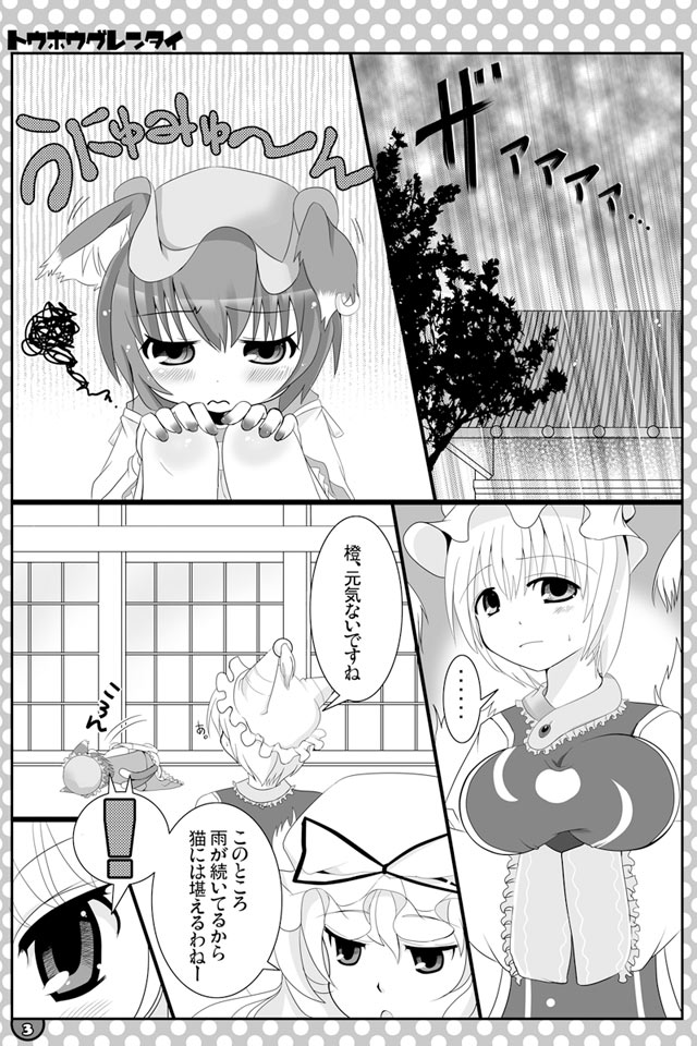 [にゃー。とひだかかり]東方にゃんにゃんパックVol.1