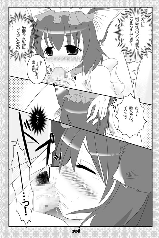 [にゃー。とひだかかり]東方にゃんにゃんパックVol.1