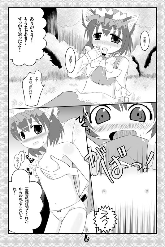 [にゃー。とひだかかり]東方にゃんにゃんパックVol.1