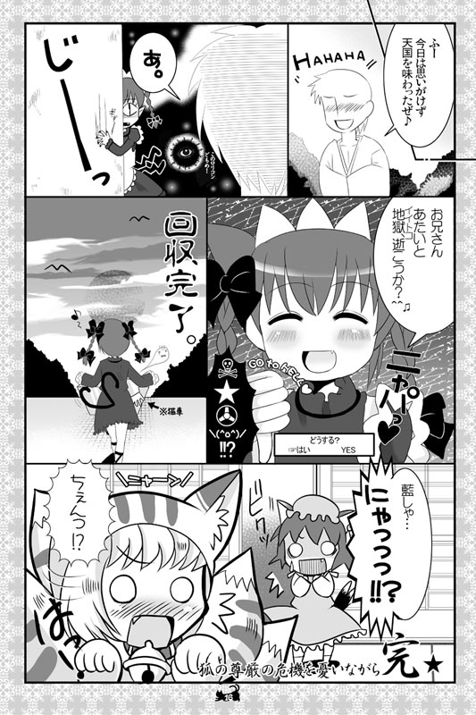 [にゃー。とひだかかり]東方にゃんにゃんパックVol.1