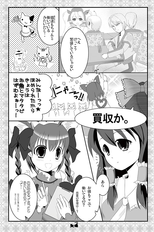 [にゃー。とひだかかり]東方にゃんにゃんパックVol.1