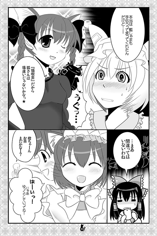 [にゃー。とひだかかり]東方にゃんにゃんパックVol.1