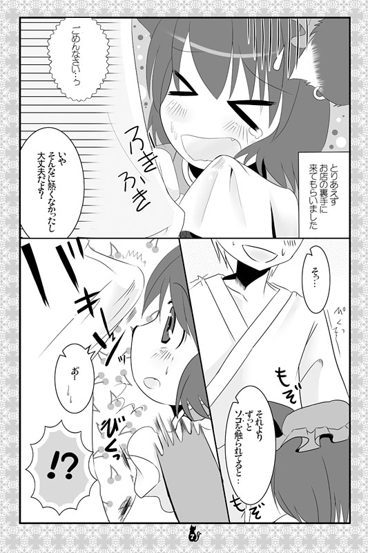 [にゃー。とひだかかり]東方にゃんにゃんパックVol.1