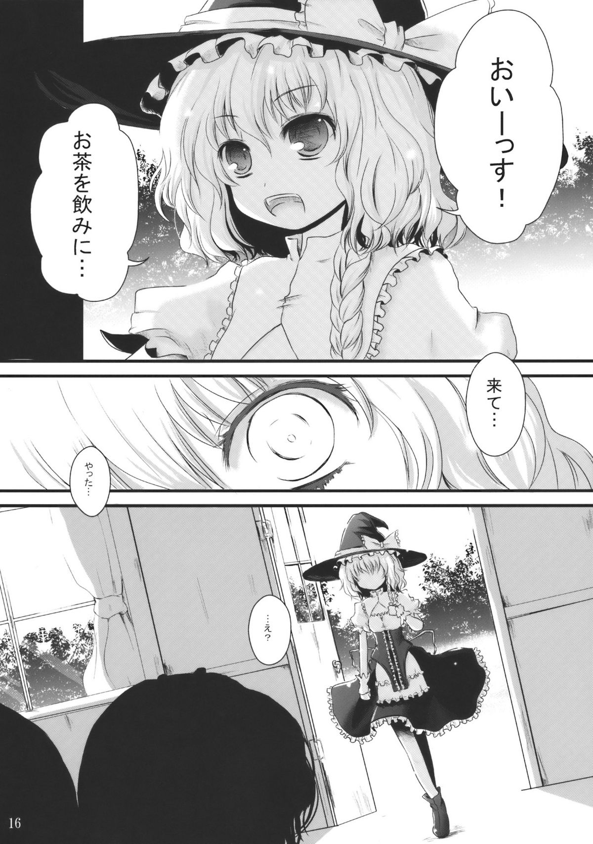 (幽明櫻) [きつねとぶどう (くろな)] 実らないマスタースパーク (東方Project)