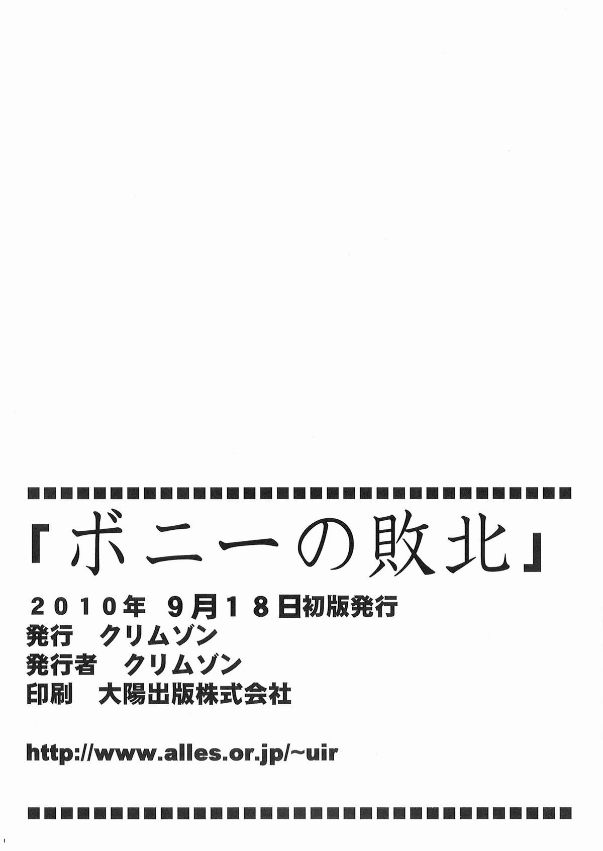 [クリムゾンコミックス (カーマイン)] ボニーの敗北 (ワンピース)