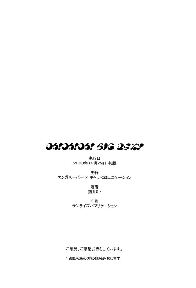 (C59) [マンガスーパー (猫井ミィ)] Oh! Oh! Oh! Big Sexy (フリクリ)