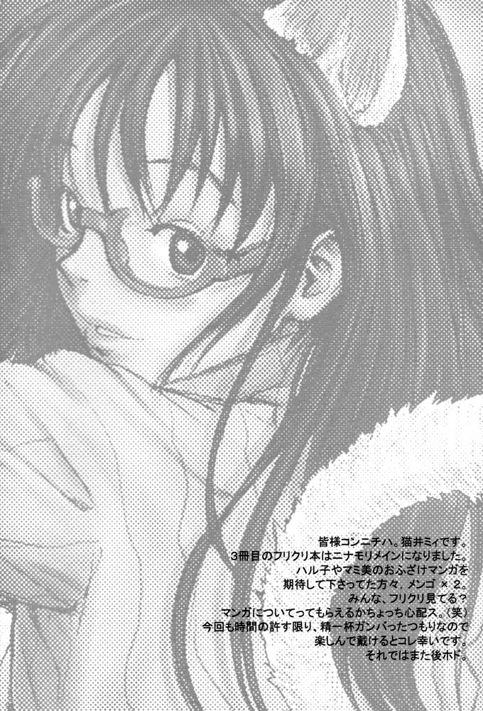 (C59) [マンガスーパー (猫井ミィ)] Oh! Oh! Oh! Big Sexy (フリクリ)