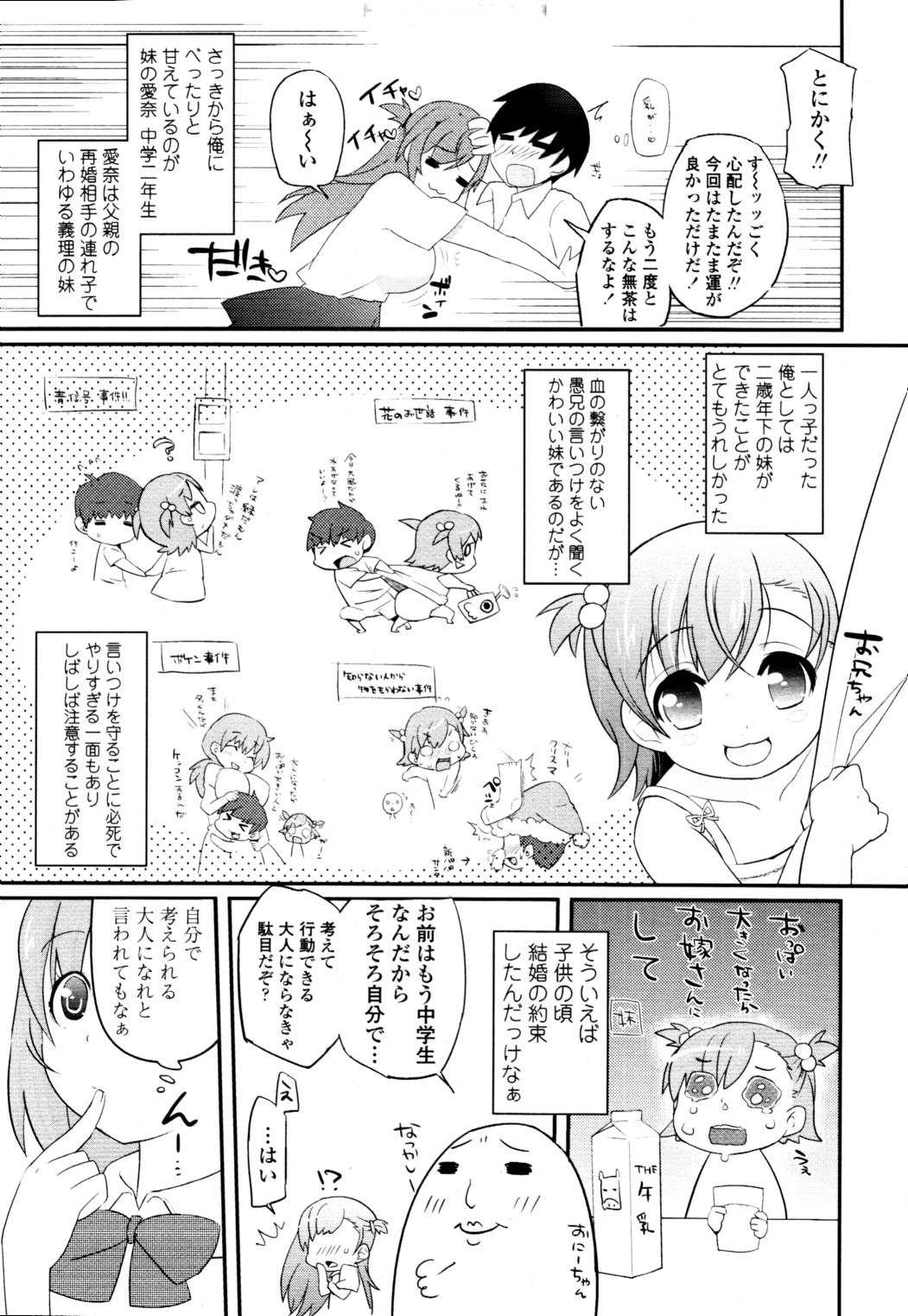 COMIC 天魔 2010年11月号