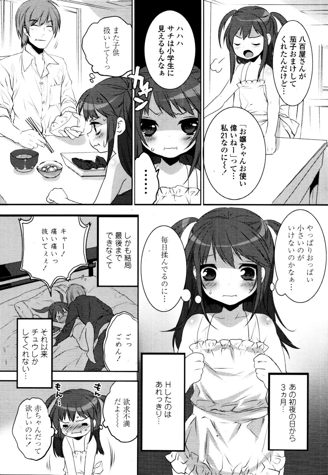 COMIC 天魔 2010年11月号