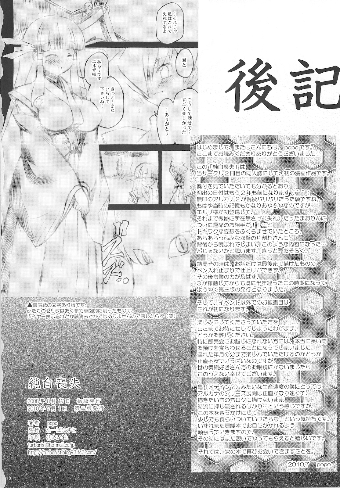 [たーばにすと (popo)] 純白喪失 (アルカナハート) [2010年7月1日]