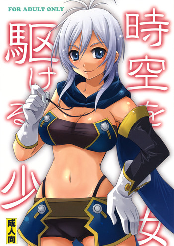 (サンクリ49) (同人誌) [ZNN (ジナン)] 時空を駆ける少女 (テイルズオブファンタジア なりきりダンジョンX)