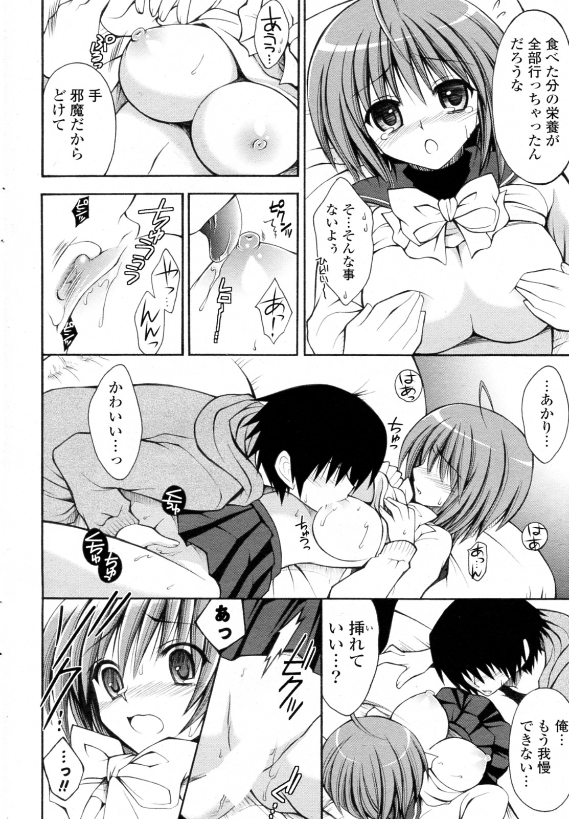 [しーざー] 人性美味礼賛 (COMIC ポプリクラブ 2010年10月号)