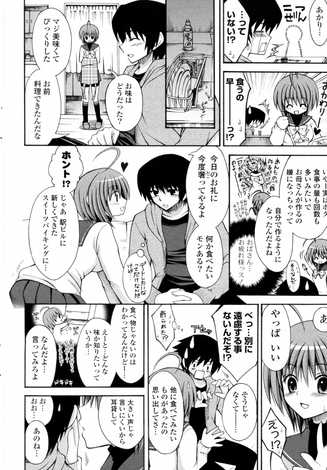 [しーざー] 人性美味礼賛 (COMIC ポプリクラブ 2010年10月号)