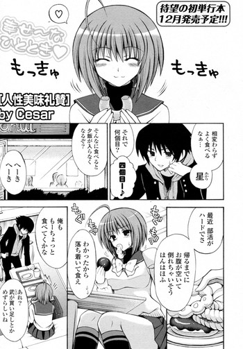 [しーざー] 人性美味礼賛 (COMIC ポプリクラブ 2010年10月号)