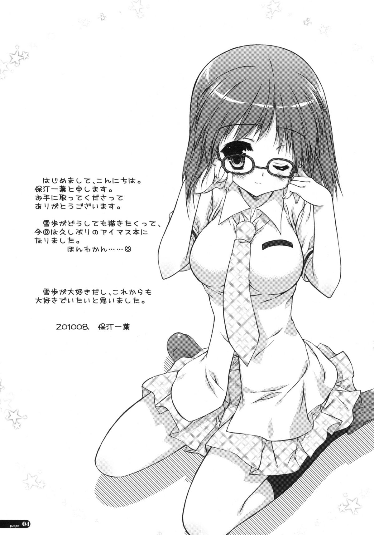 (C78) [このは (保汀一葉)] 制服少女 (アイドルマスター)