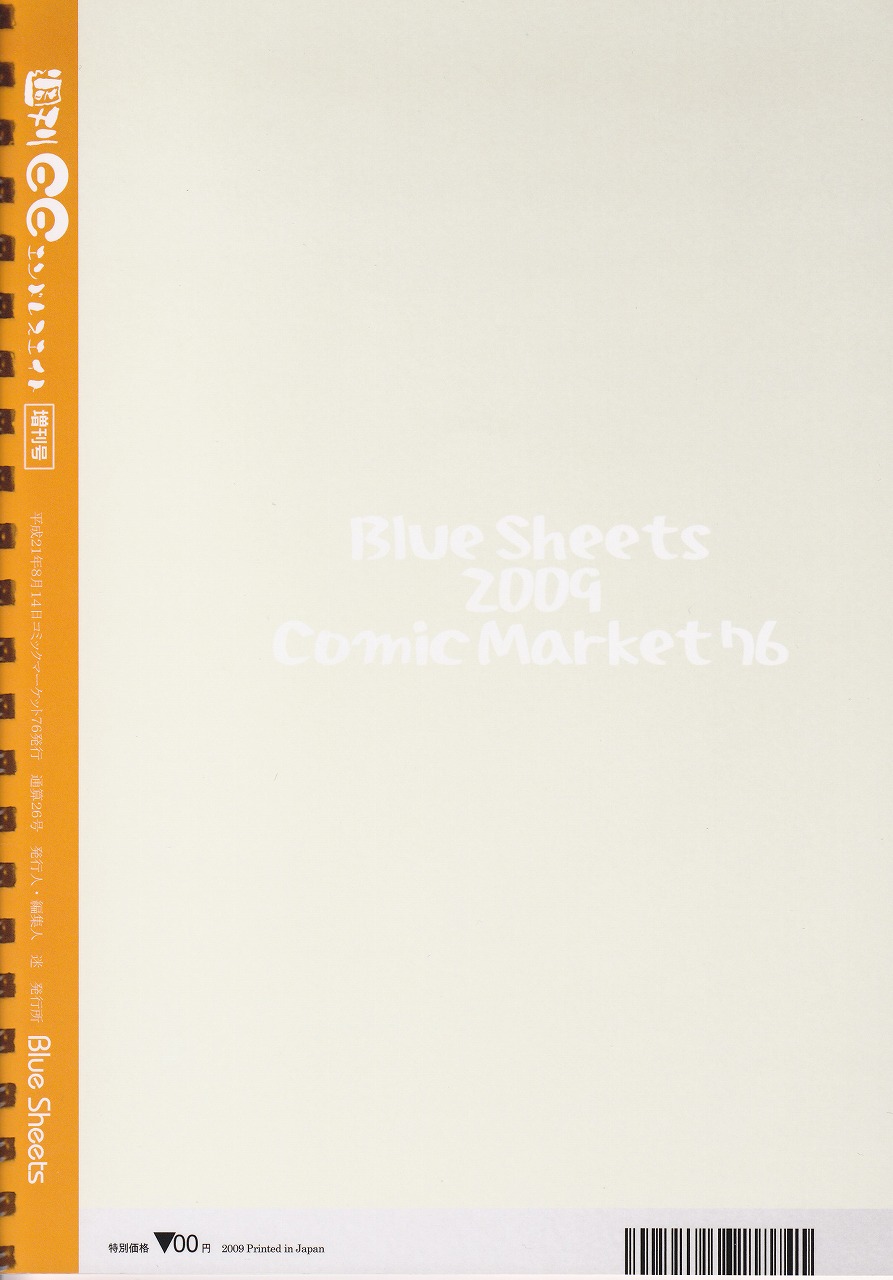 (C76) [Blue Sheets (迷)] 超週間エンドレスエイト 増刊号 (涼宮ハルヒの憂鬱)
