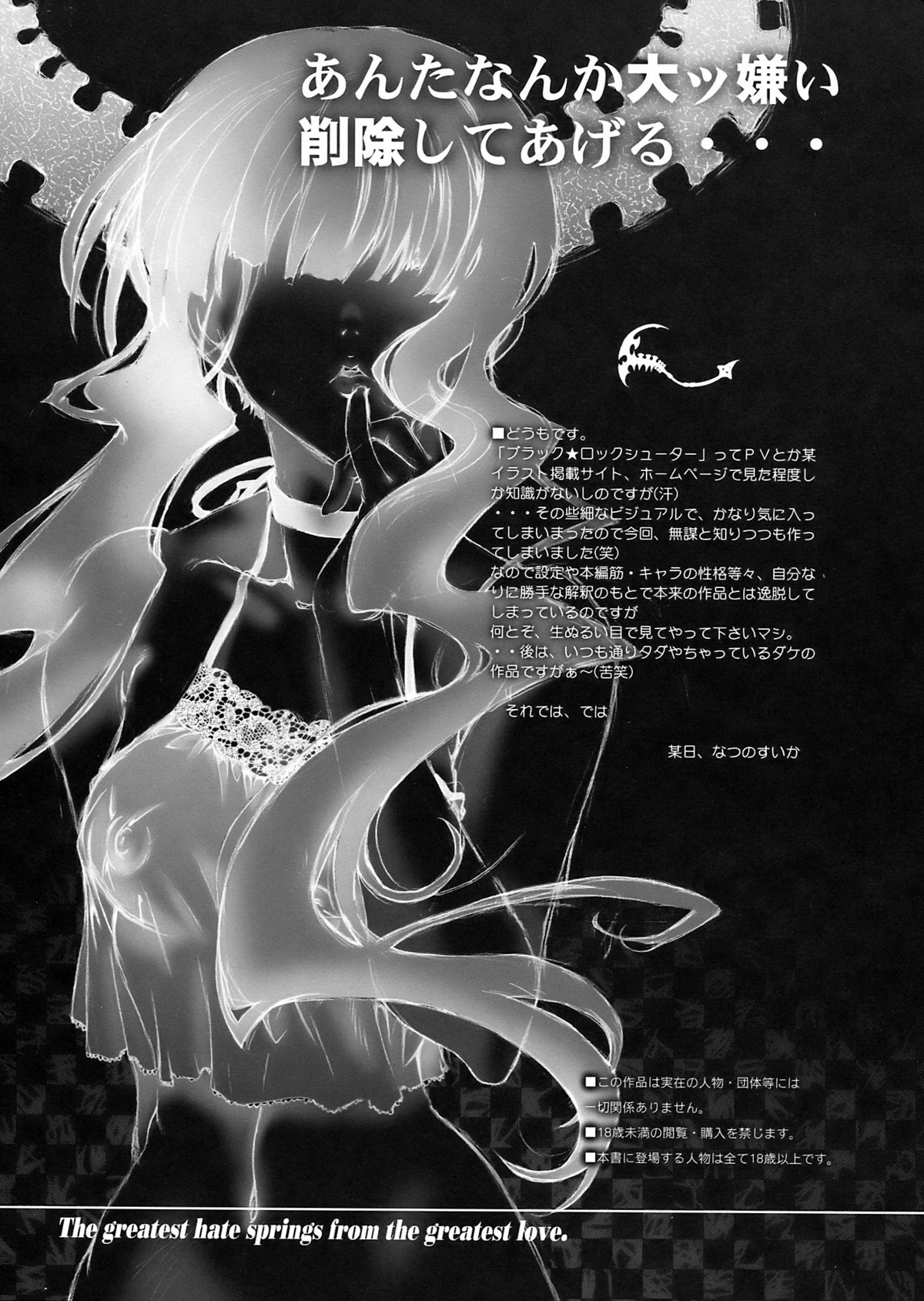 (COMIC1☆4) (同人誌) [加州大飯店 (なつのすいか)] STRIKE★OUT (BLACK★ROCK SHOOTER)