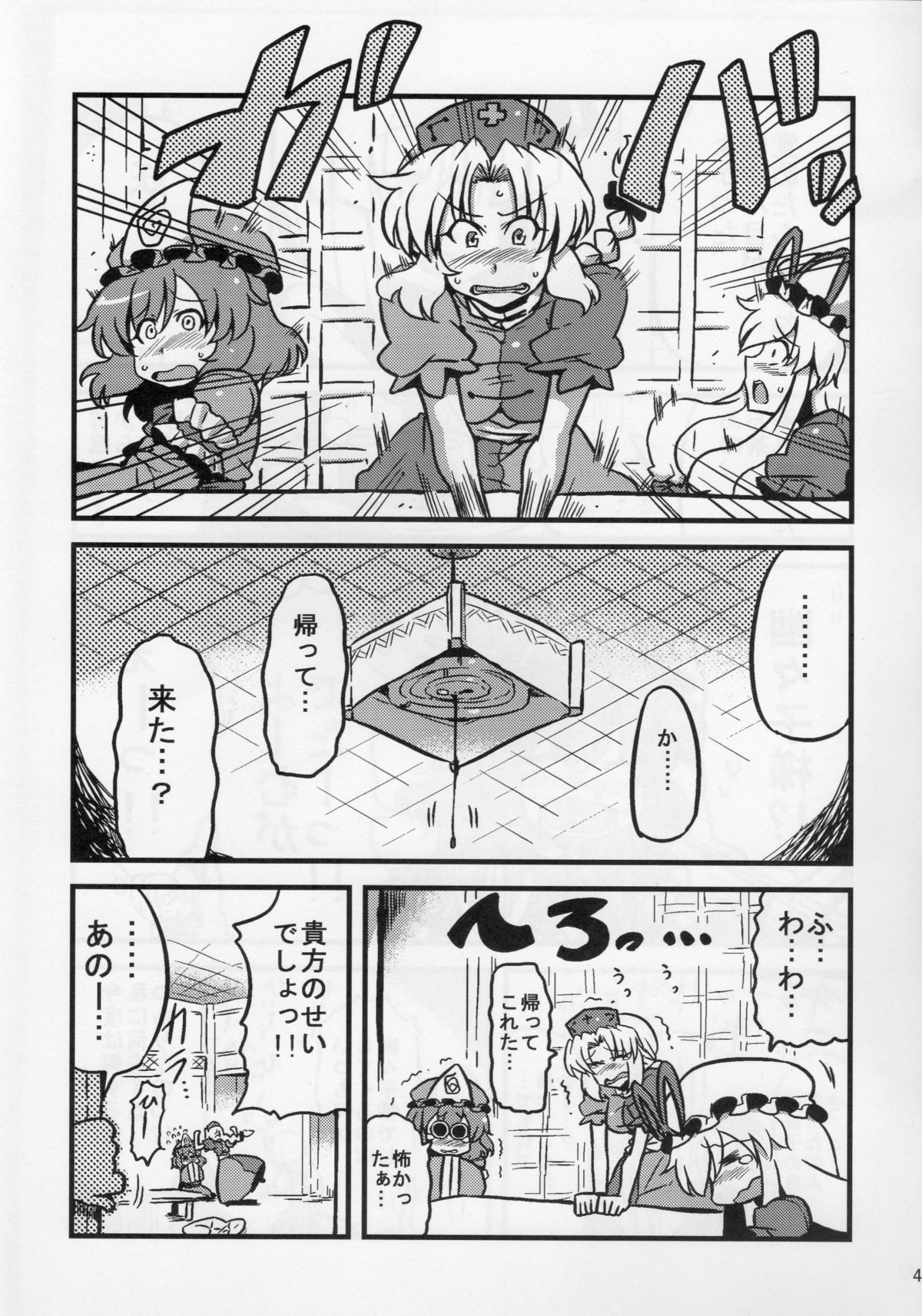 (C78) [サークルぬるま屋 (月わに)] 白露道中 (東方Project)