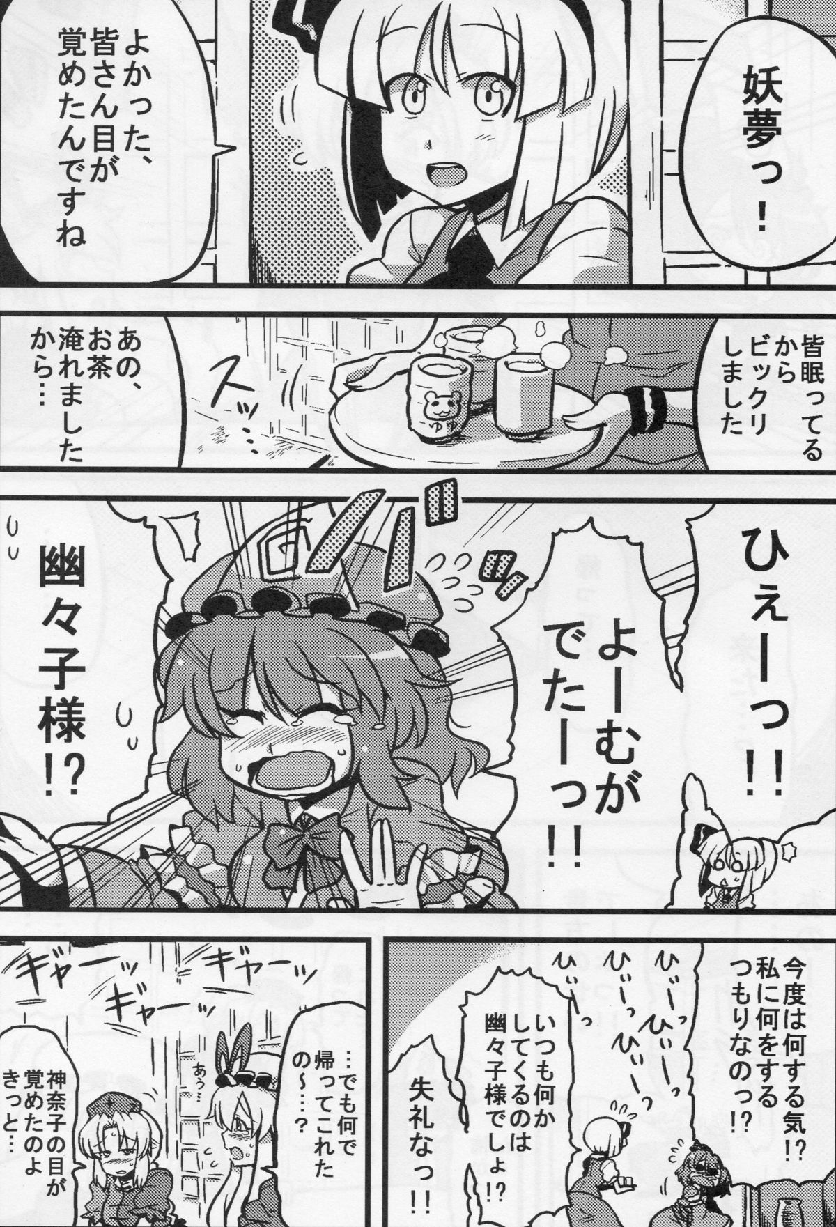 (C78) [サークルぬるま屋 (月わに)] 白露道中 (東方Project)