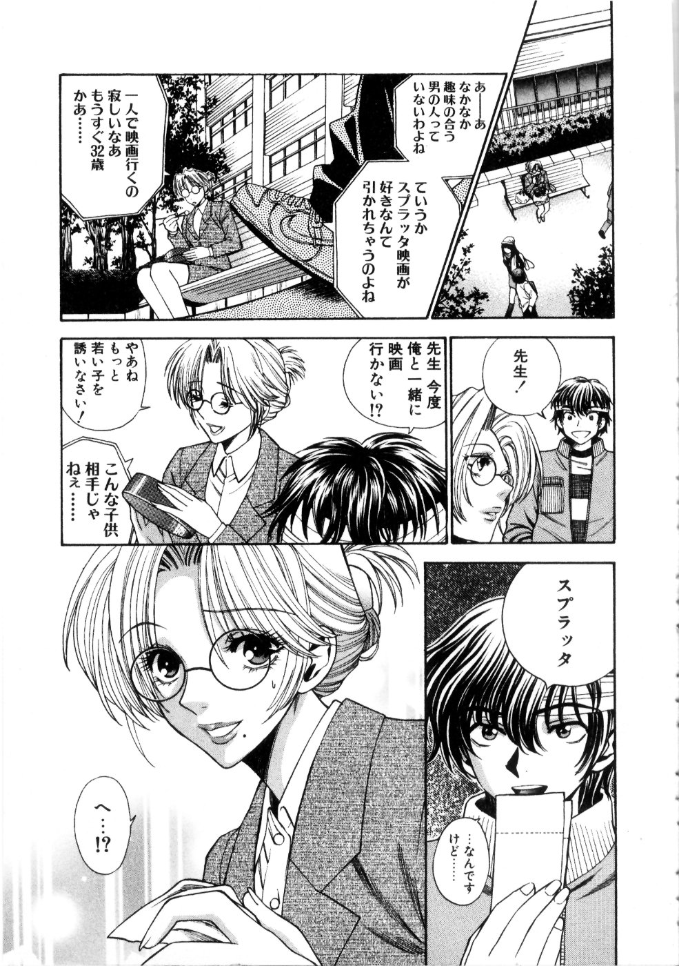 [東鉄神] 彼女もダーリン