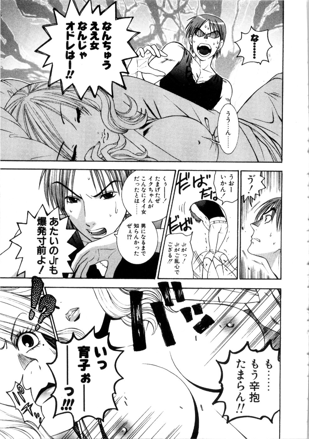 [東鉄神] 彼女もダーリン