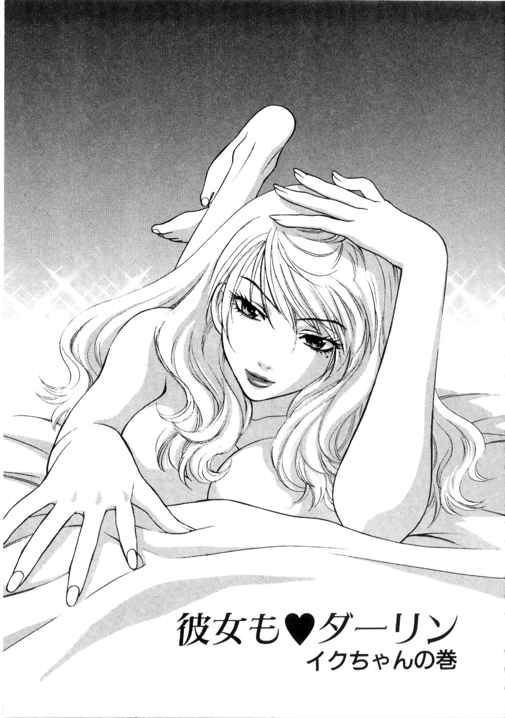 [東鉄神] 彼女もダーリン