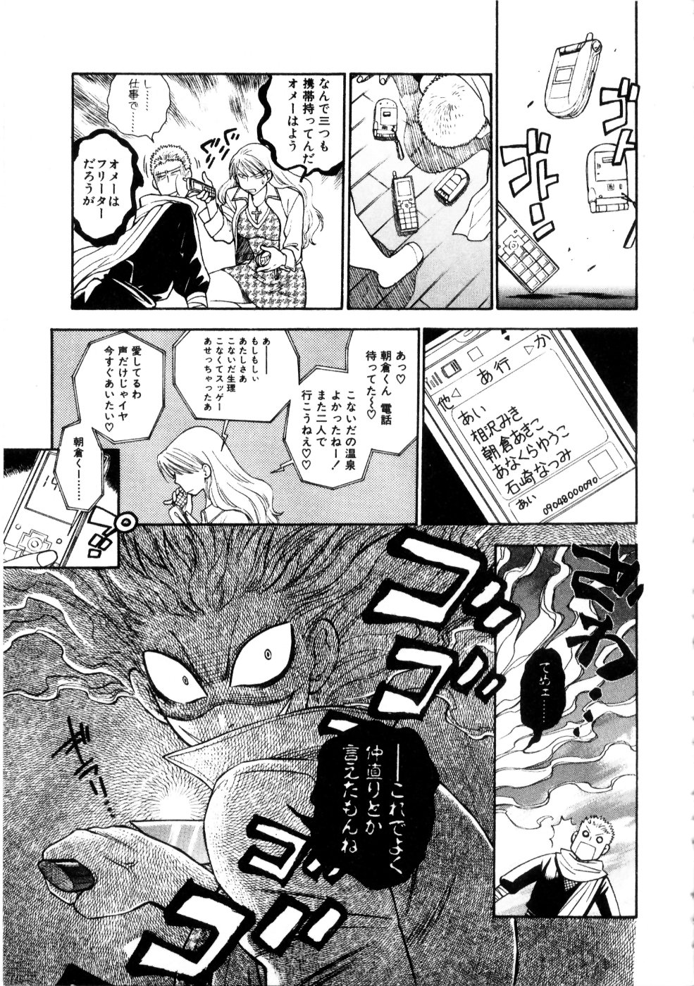 [東鉄神] 彼女もダーリン