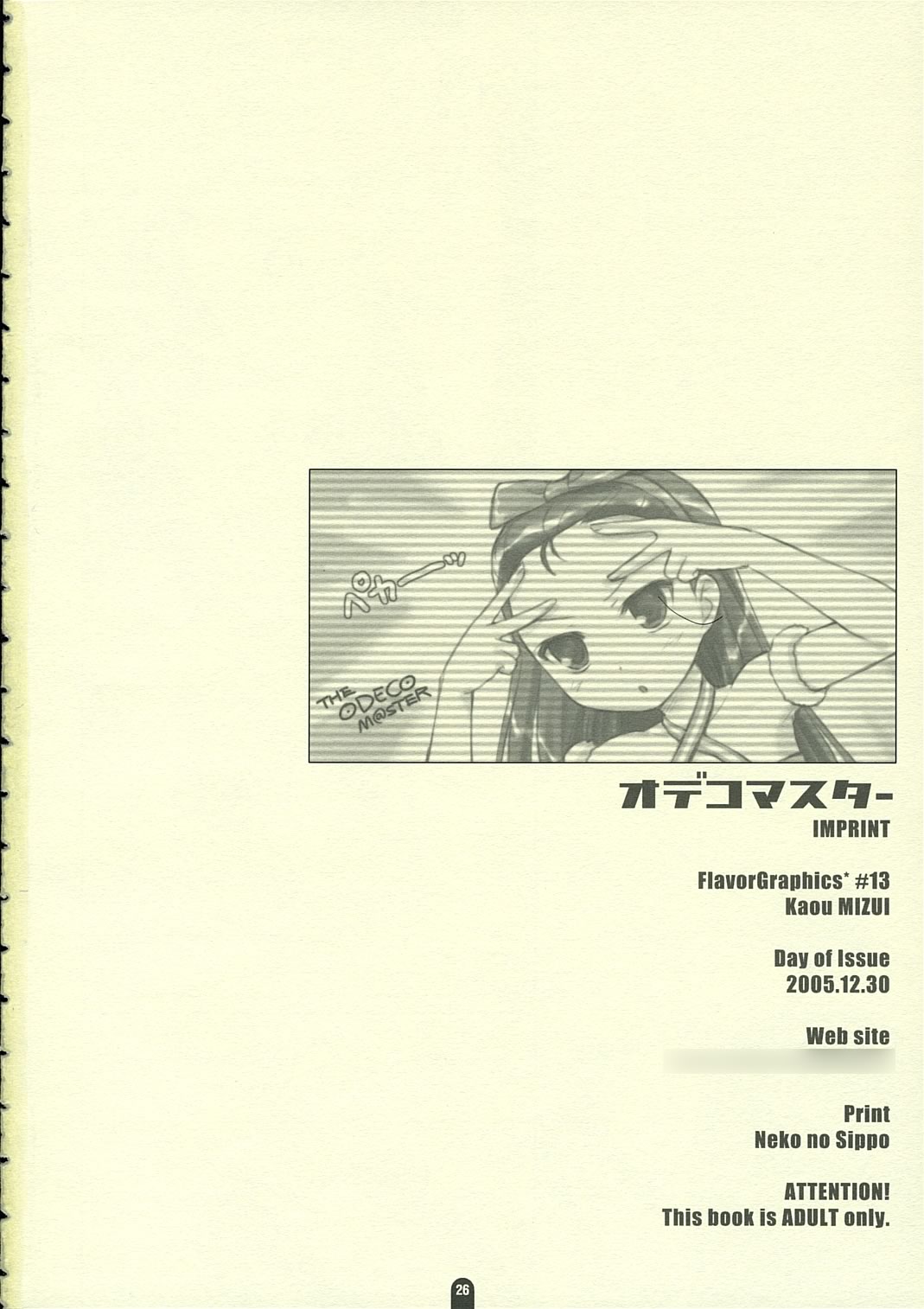 (C69) [FlavorGraphics* (瑞井鹿央)] オデコマスター (アイドルマスター)