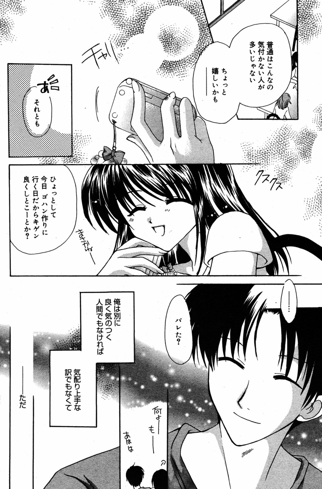 漫画ばんがいち 2005年8月号