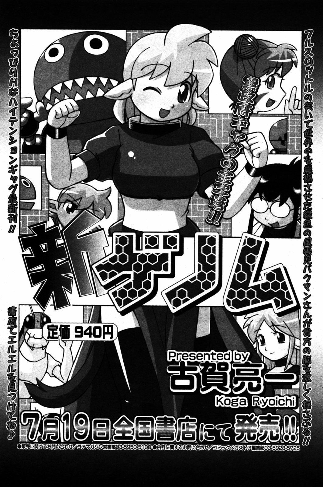 漫画ばんがいち 2005年8月号