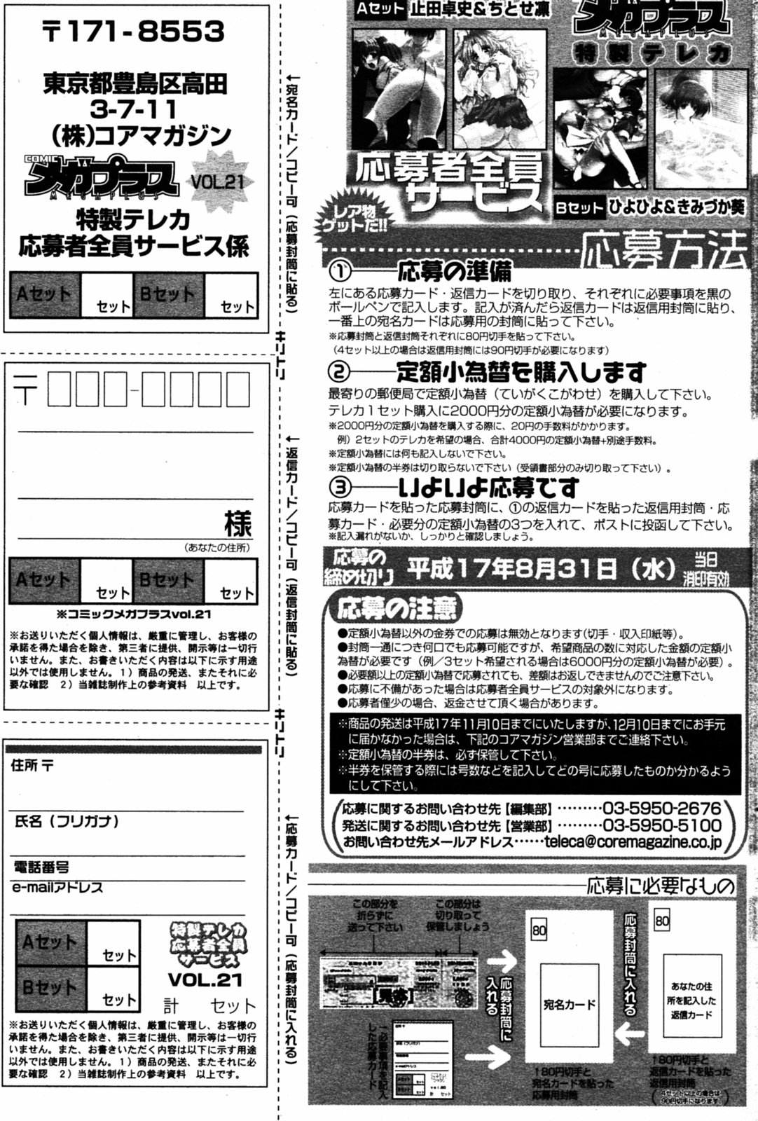 漫画ばんがいち 2005年8月号