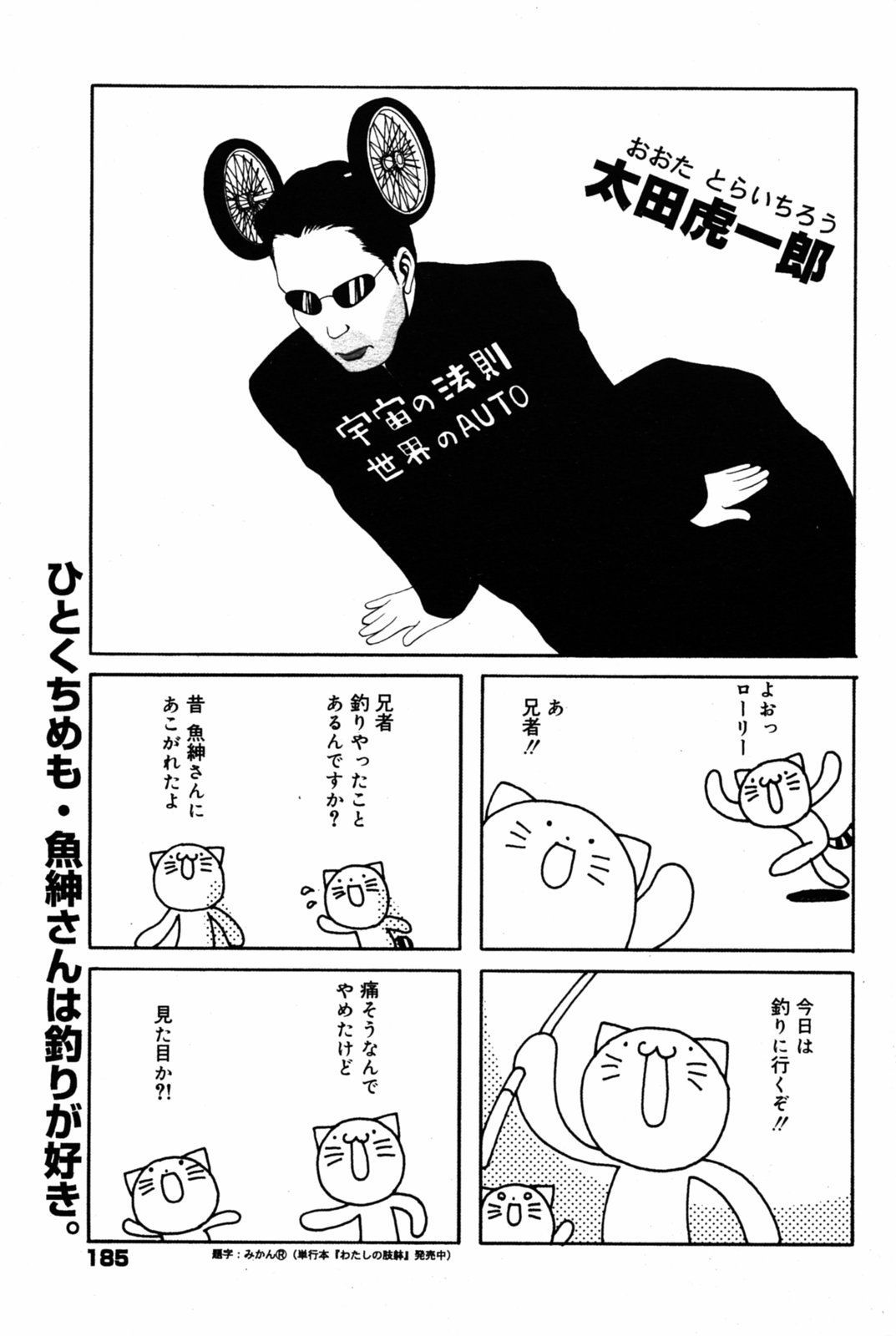 漫画ばんがいち 2005年8月号