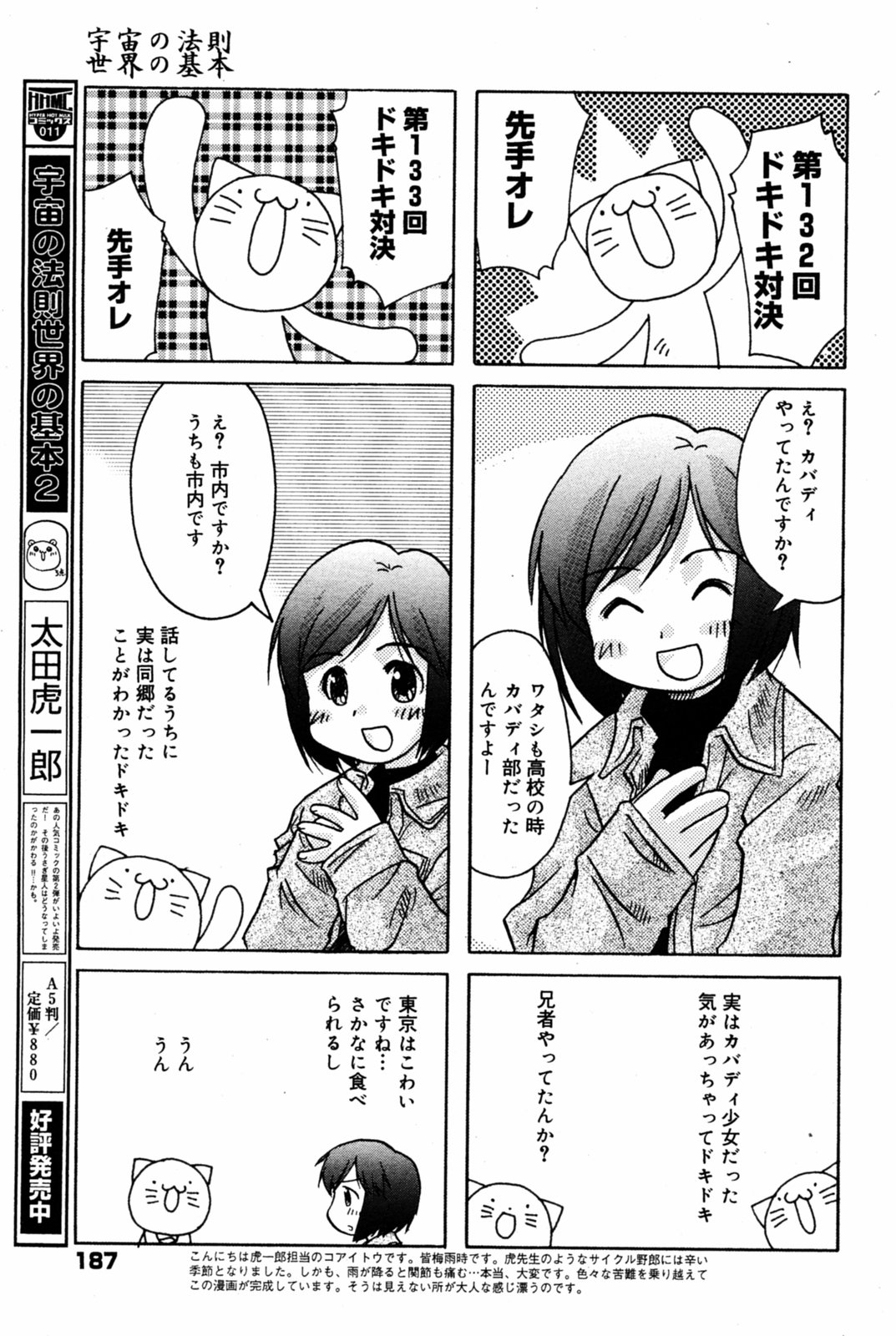 漫画ばんがいち 2005年8月号