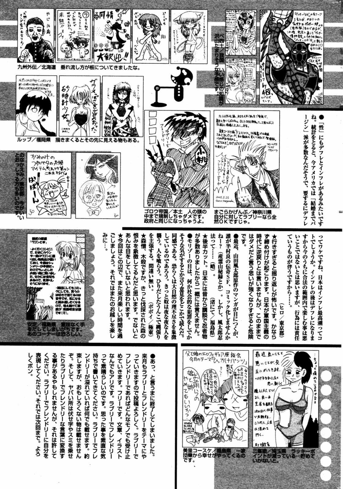 漫画ばんがいち 2005年8月号