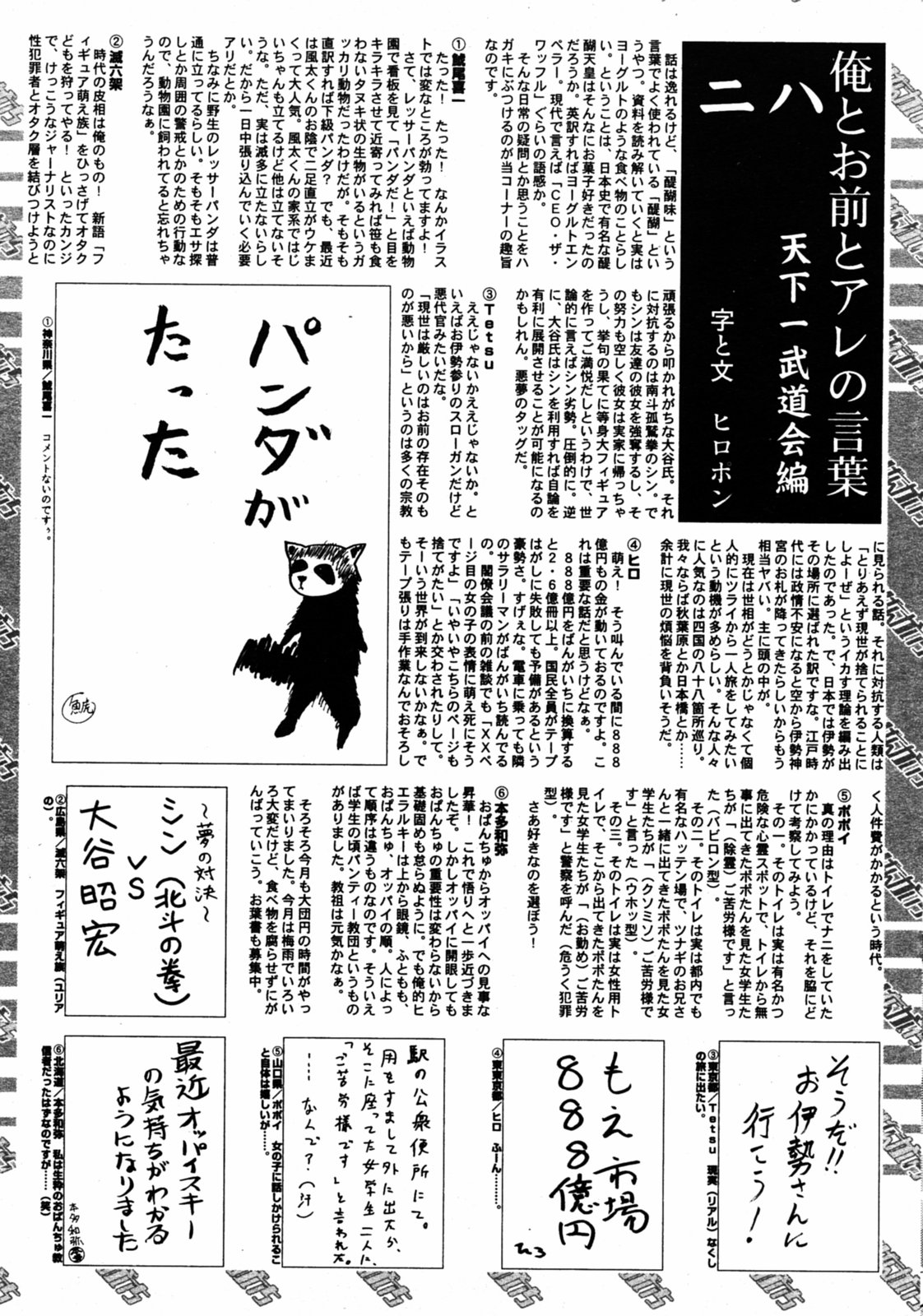 漫画ばんがいち 2005年8月号