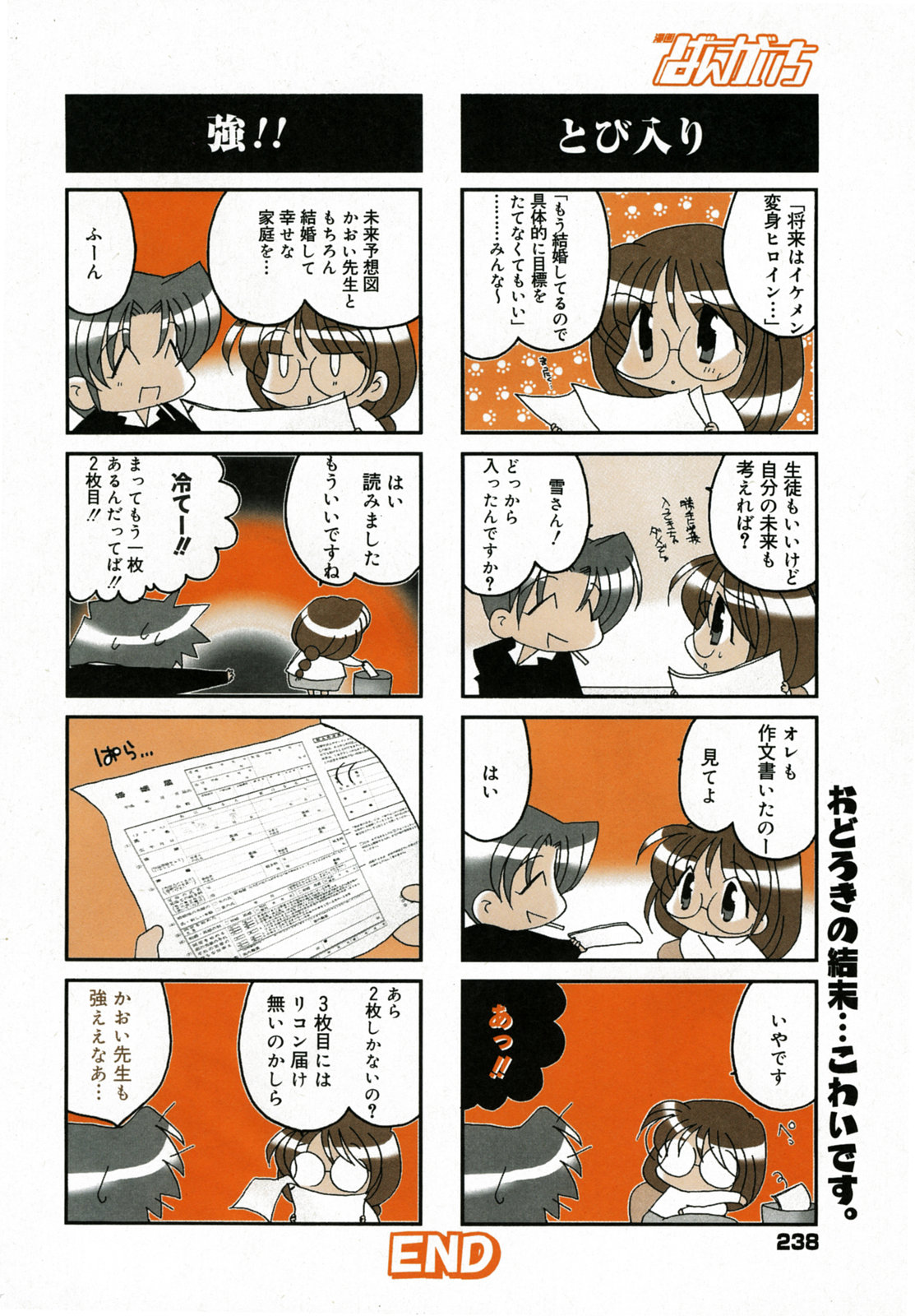 漫画ばんがいち 2005年8月号