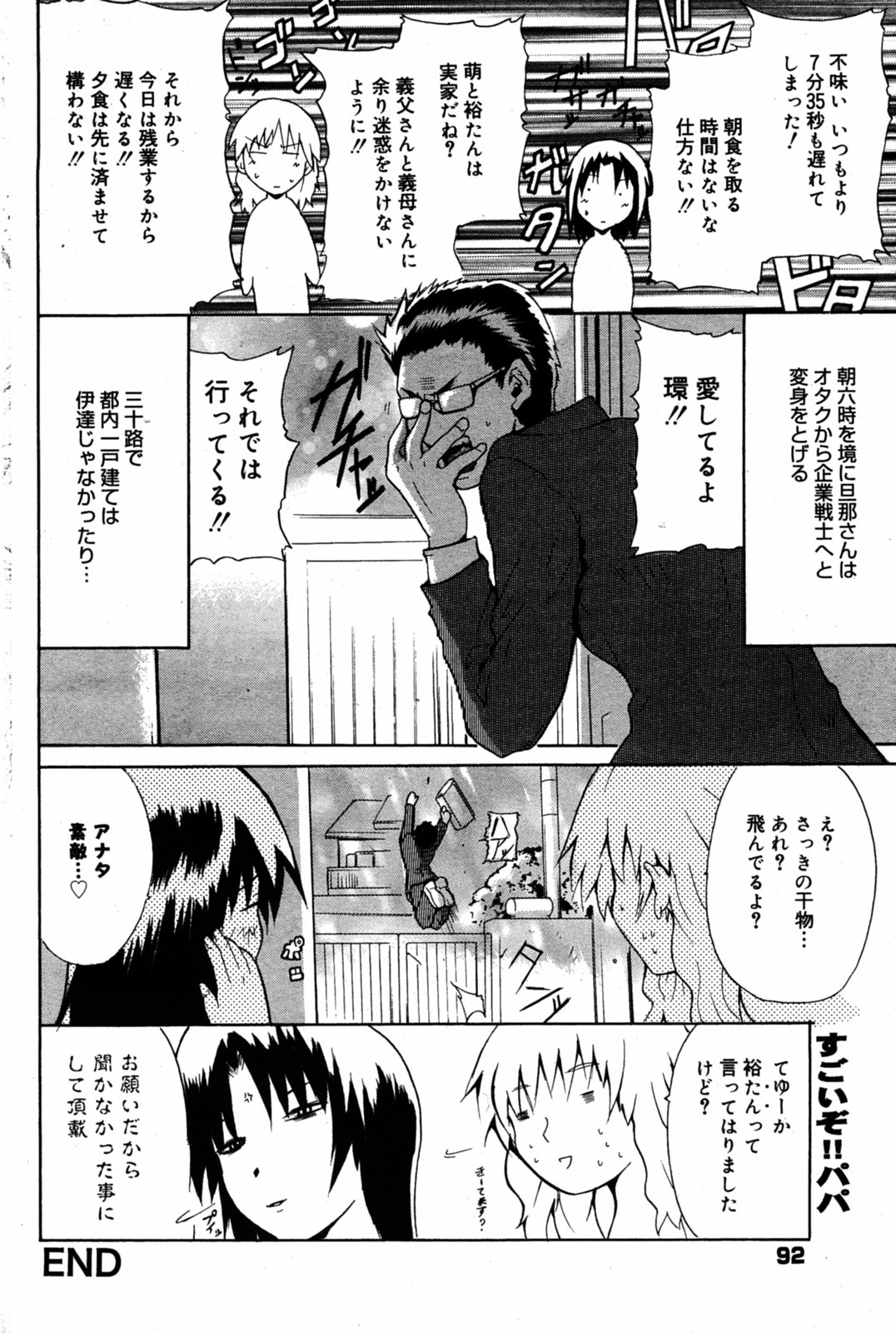 漫画ばんがいち 2005年8月号