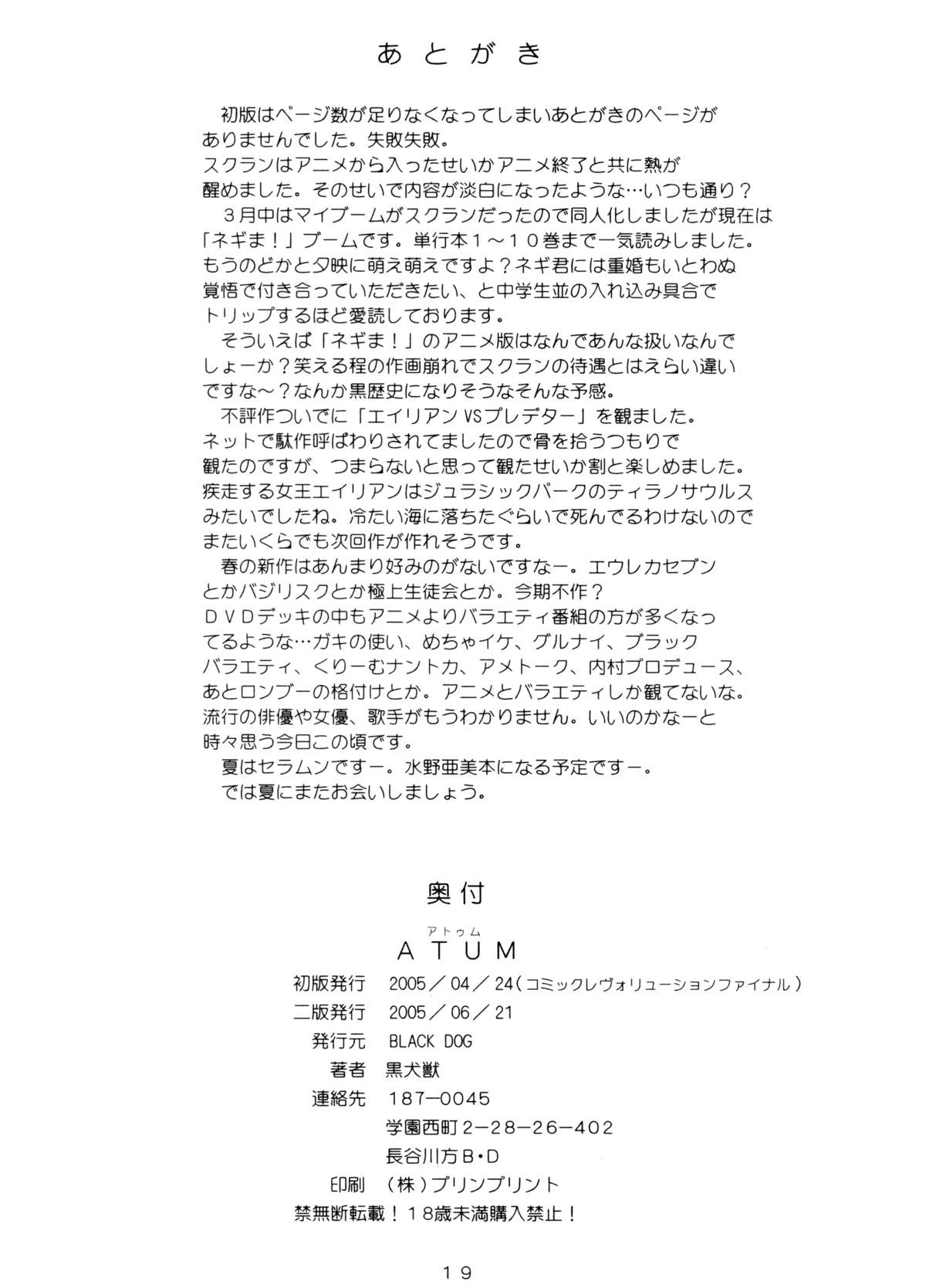 (Cレヴォ37) [Black Dog (黒犬獣)] ATUM (スクールランブル)