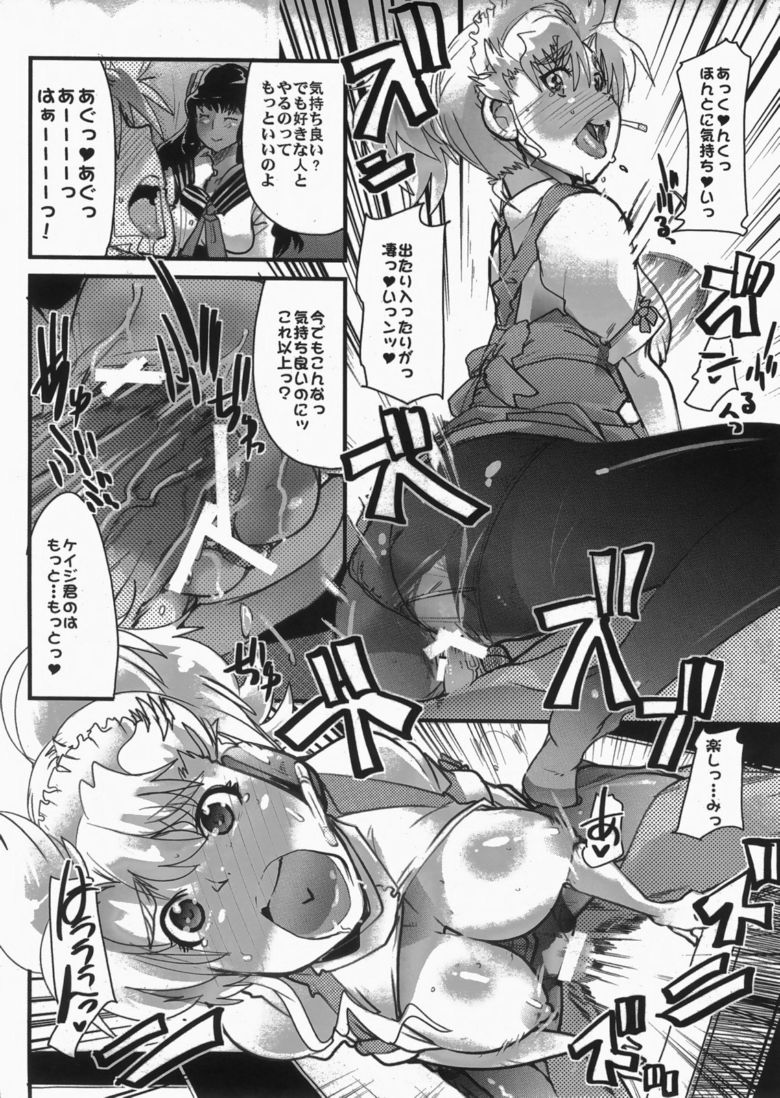 (C73) [ブロンコ一人旅 (内々欅)] 僕の私のスーパーボボッボ大戦 MIX (スーパーロボット大戦)