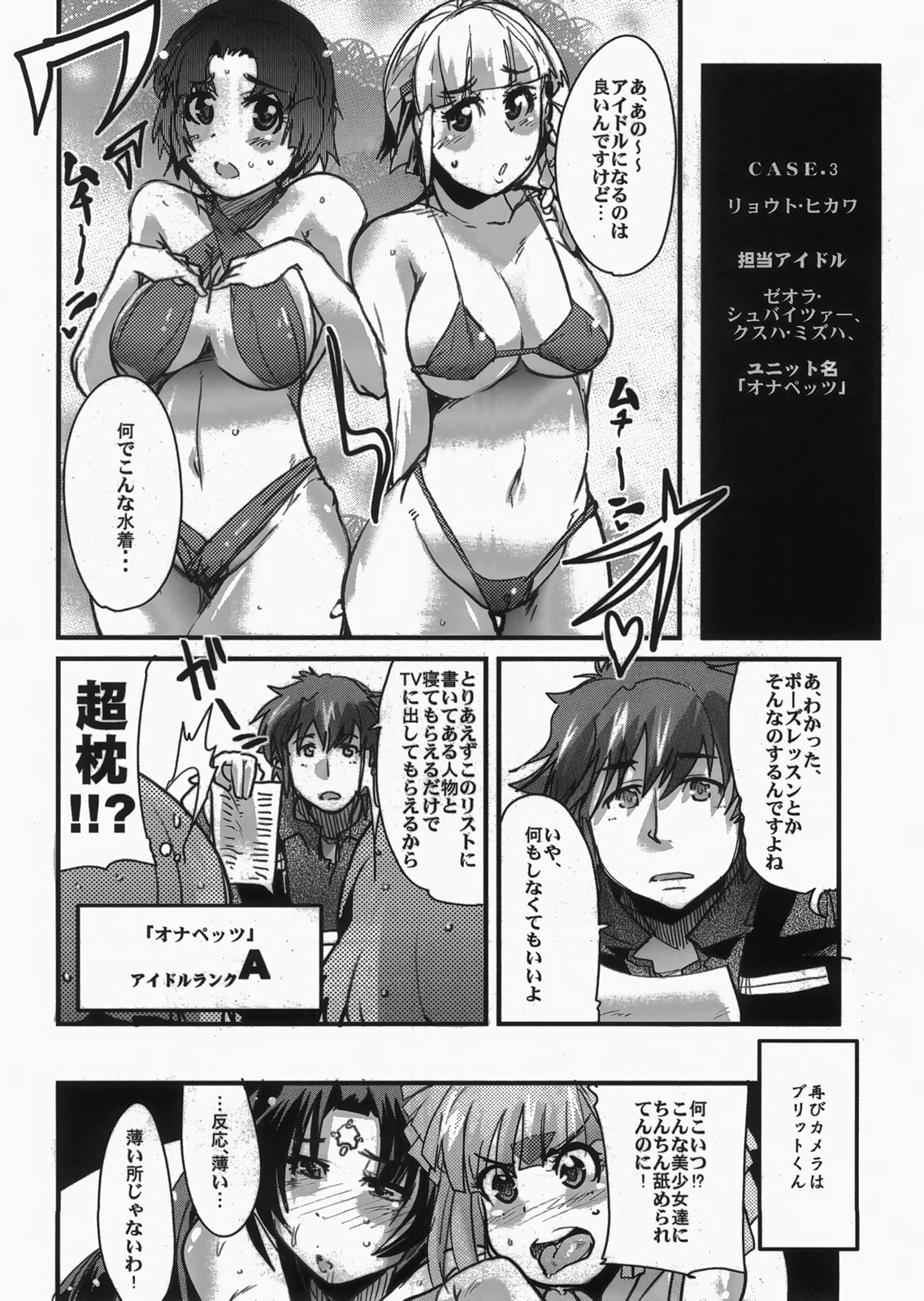 (C73) [ブロンコ一人旅 (内々欅)] 僕の私のスーパーボボッボ大戦 MIX (スーパーロボット大戦)